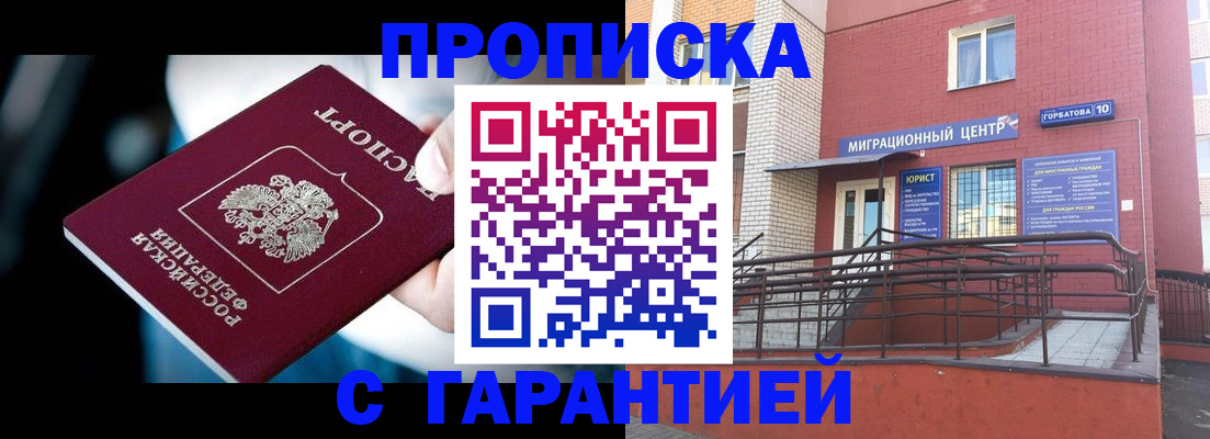 прописка от собственника в Яровом