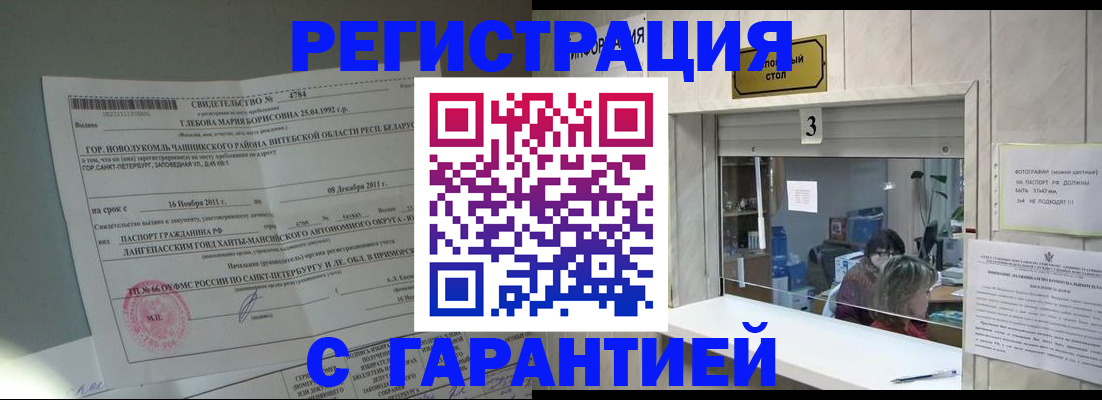 прописка в Яровом