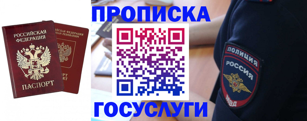 временная прописка в Яровом