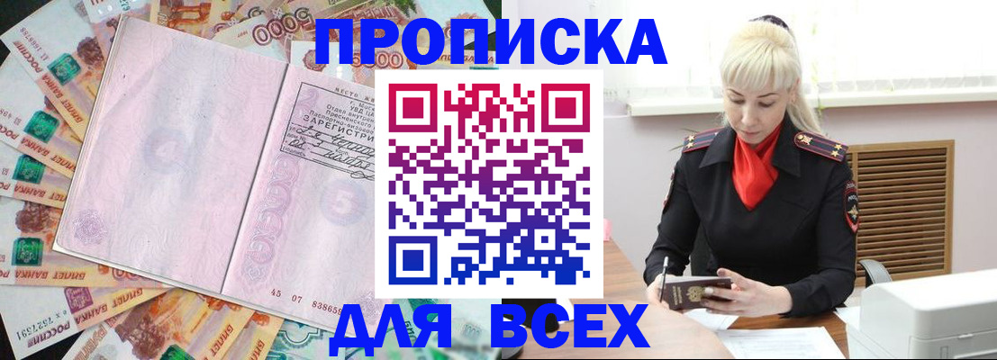 прописка законно в Яровом